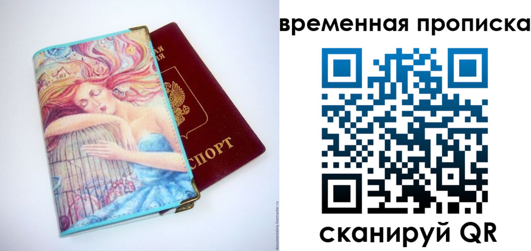 временная регистрация 2025 в Советске
