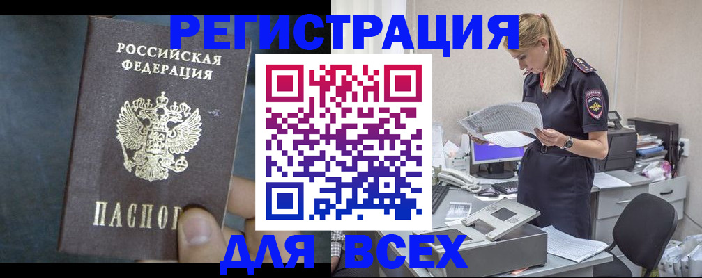 регистрация в Советске