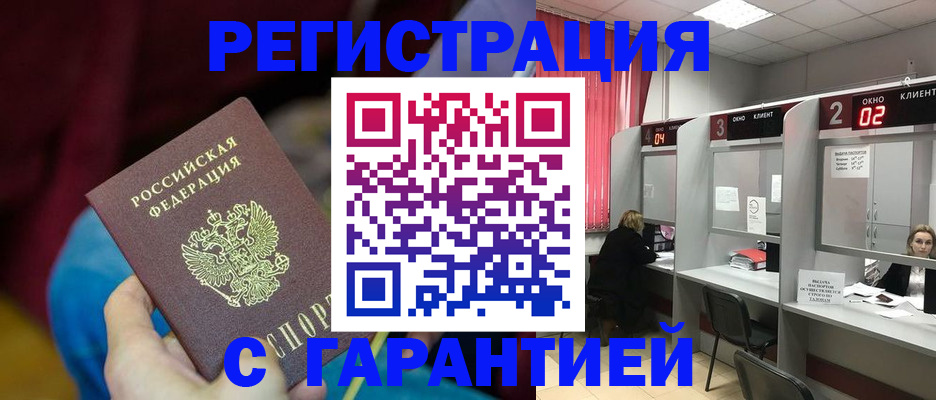 прописка для кредита в Советске