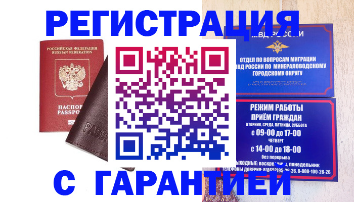 временная регистрация недорого в Советске