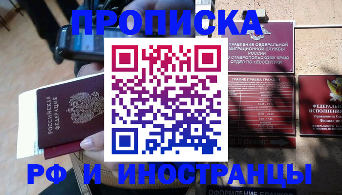 временная регистрация для всех в Советске